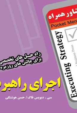 اجرای راهبرد